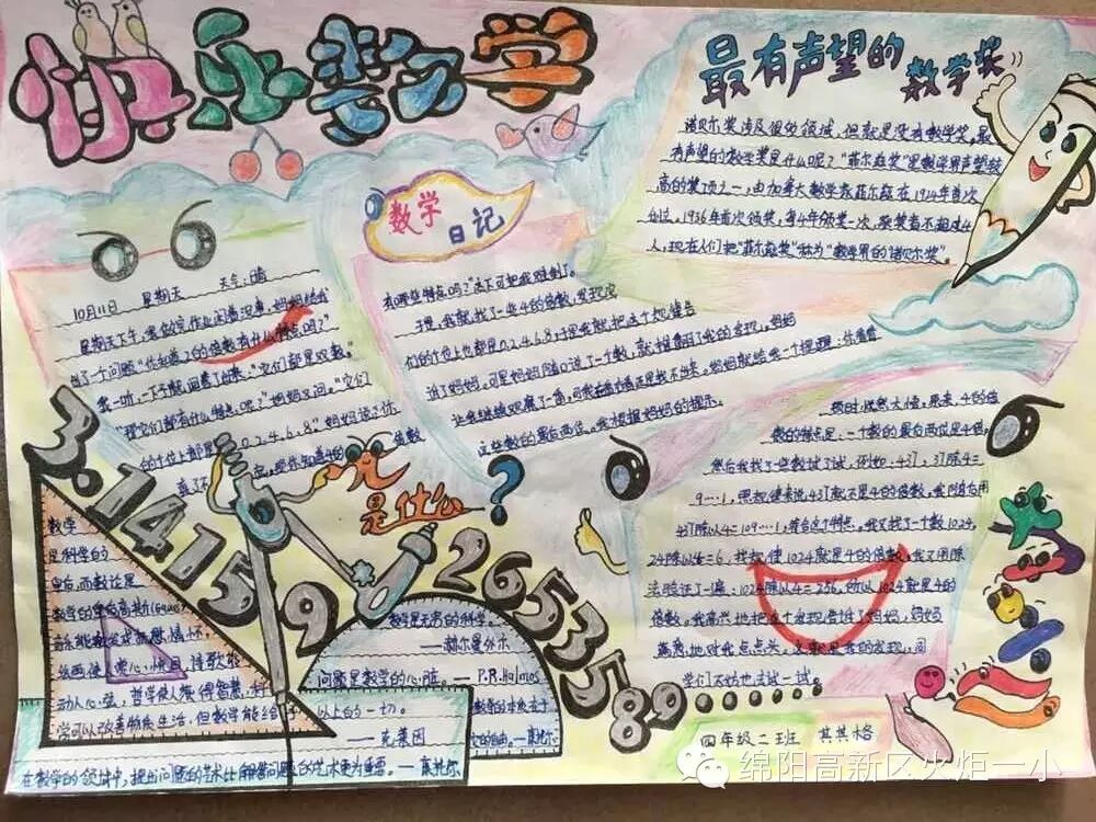 【竞赛节速递5】数学小报展评活动