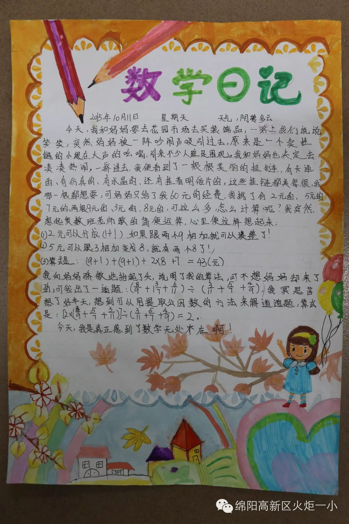 【竞赛节速递5】数学小报展评活动