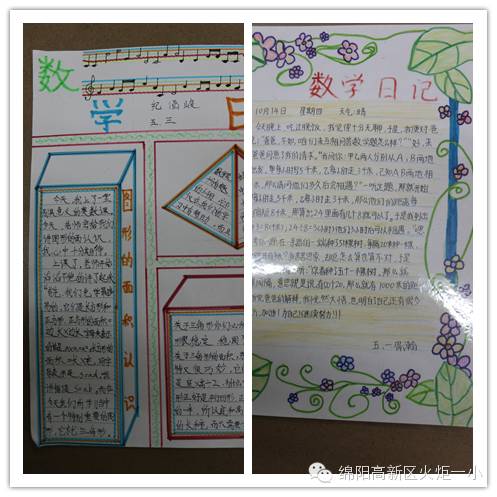 【竞赛节速递５】数学小报展评活动