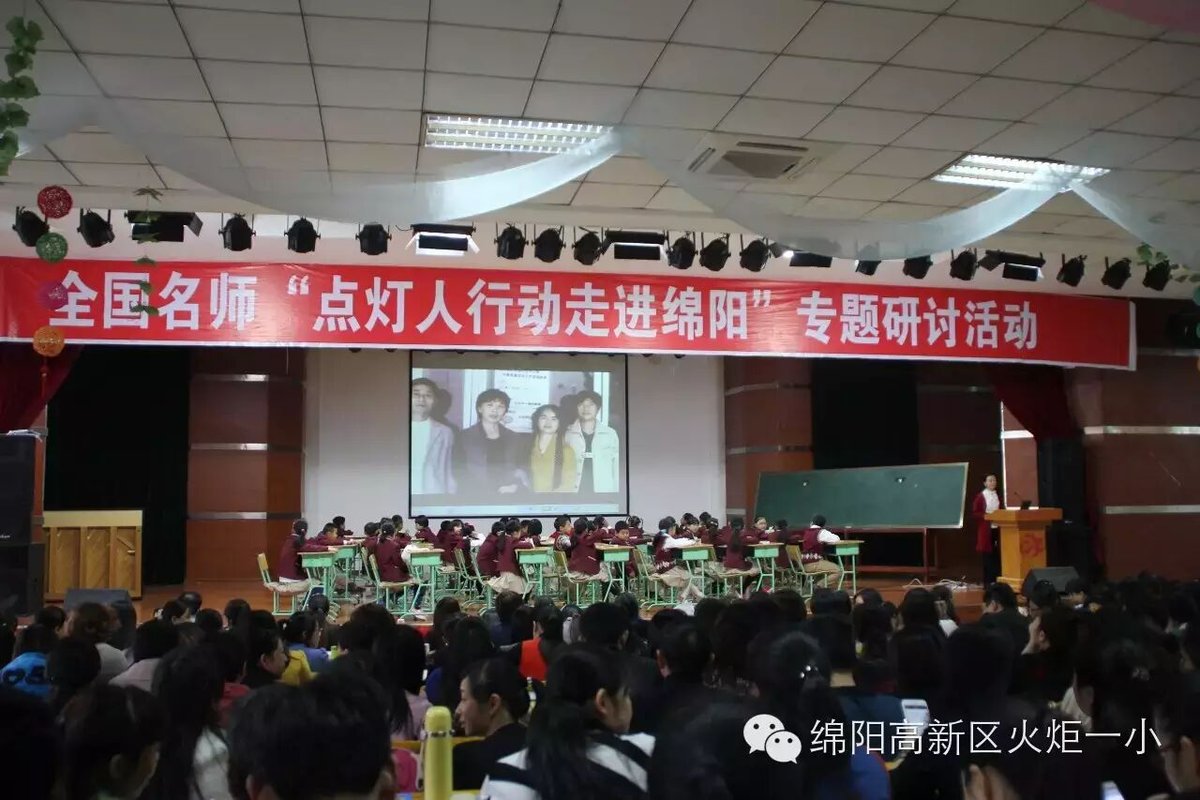 【火一动态】 我校语文教师参加全国名师“点灯人行动走进绵阳”专题研讨活动