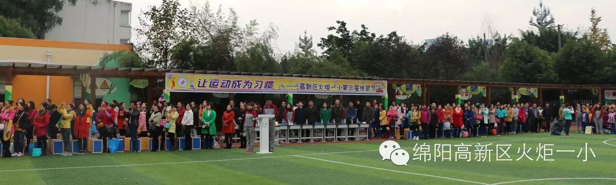 【体育节开幕式速递1】运动唤醒灵魂 比赛燃烧热血