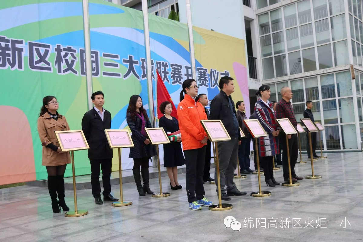 【三大球联赛速递】高新区校园三大球联赛正式启动