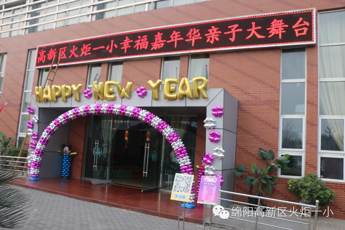 【火一动态】“幸福嘉年华”亲子大舞台
