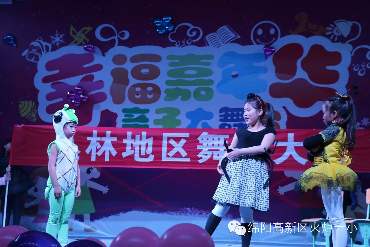 【火一动态】“幸福嘉年华”亲子大舞台