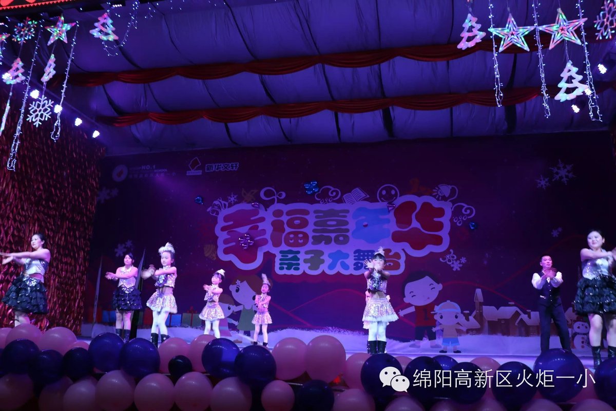 【火一动态】“幸福嘉年华”亲子大舞台
