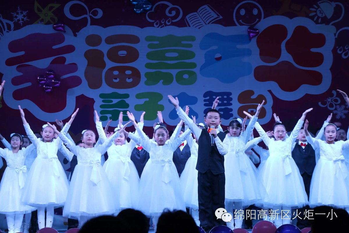 【火一动态】“幸福嘉年华”亲子大舞台
