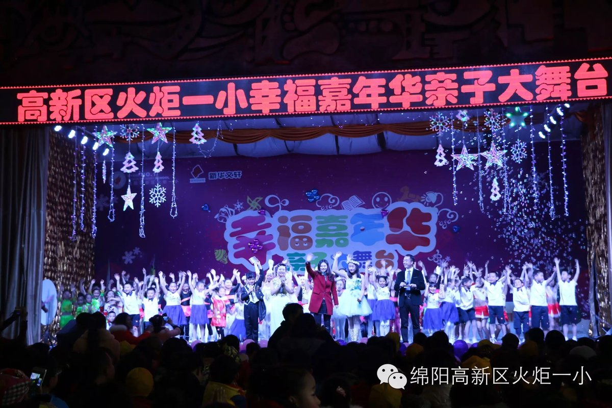 【火一动态】“幸福嘉年华”亲子大舞台