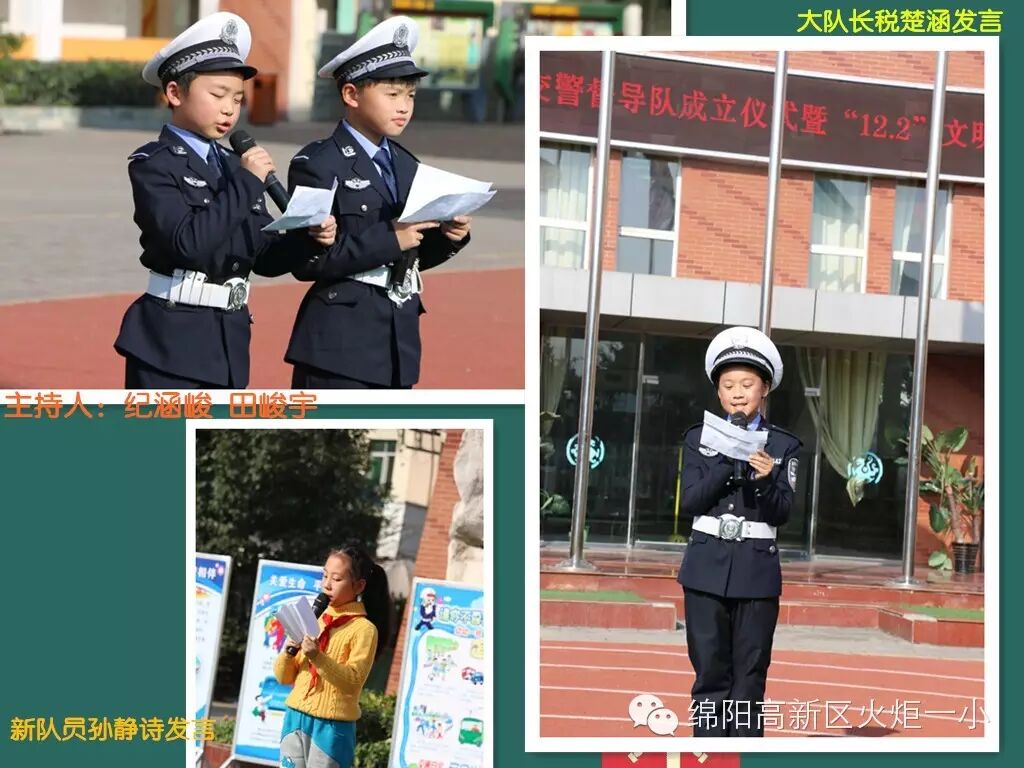 【火一动态】第六届小交警督导队成立仪式暨“12.2”文明交通宣传活动