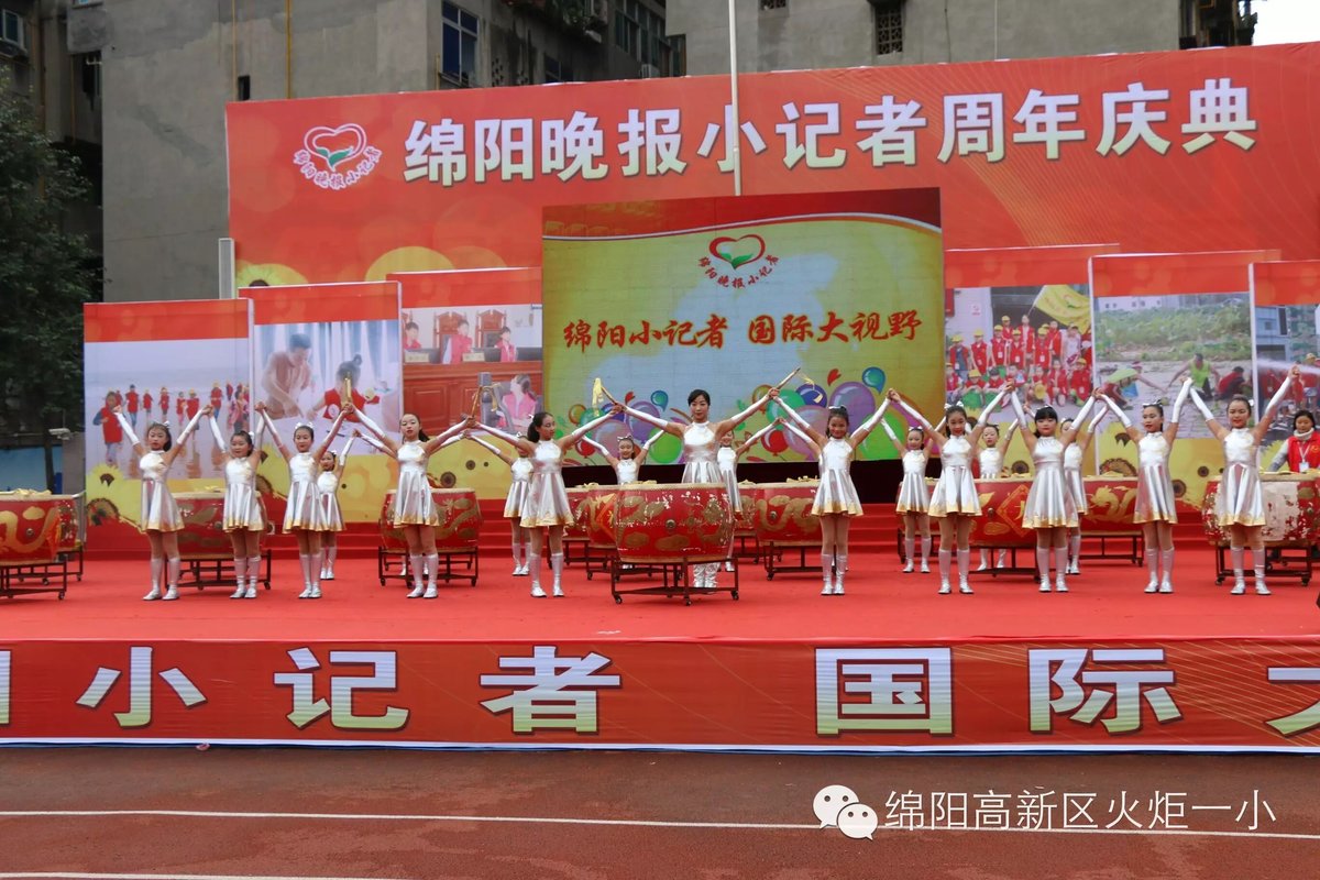 【火一动态】绵阳晚报小记者俱乐部周年庆典盛大开幕