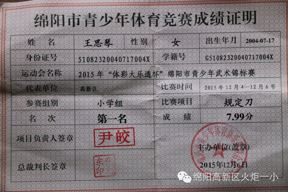 【火一动态】我校王思琴同学在市青少年武术锦标赛刀术比赛中一举夺冠