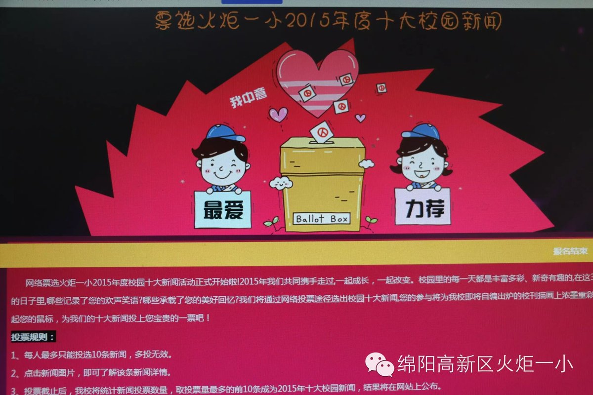 【火一动态】2015年度十大校园新闻新鲜出炉
