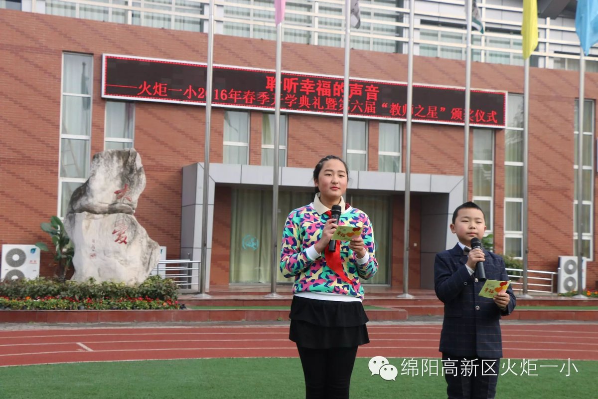 【火一动态】开学典礼盛大举行