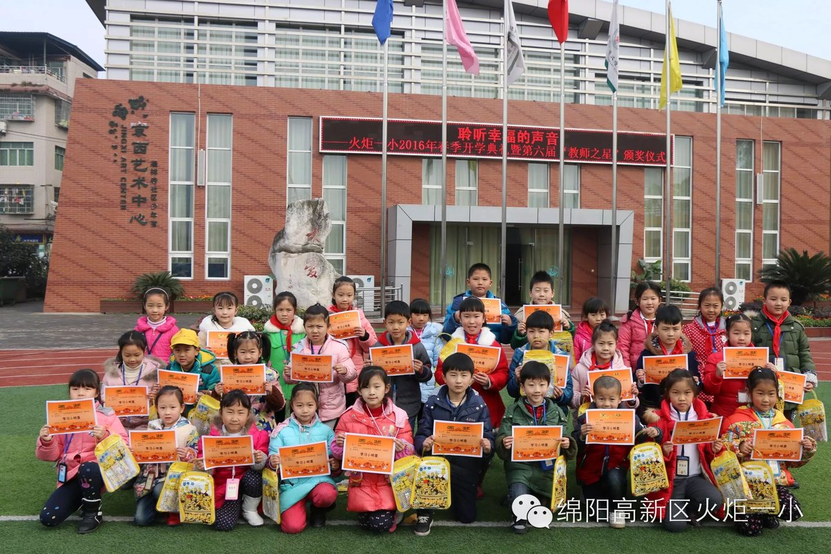 【火一动态】开学典礼盛大举行