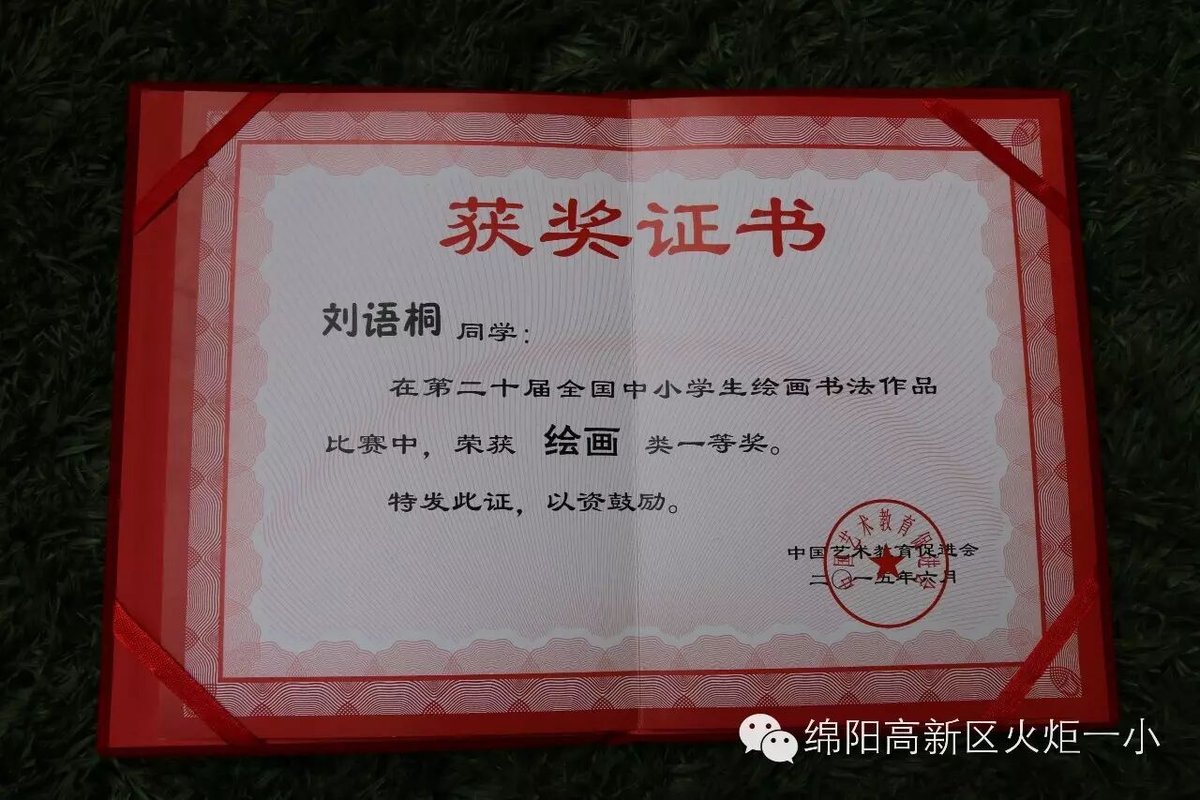 【火一动态】我校在第二十届全国中小学生绘画书法作品比赛中荣获佳绩
