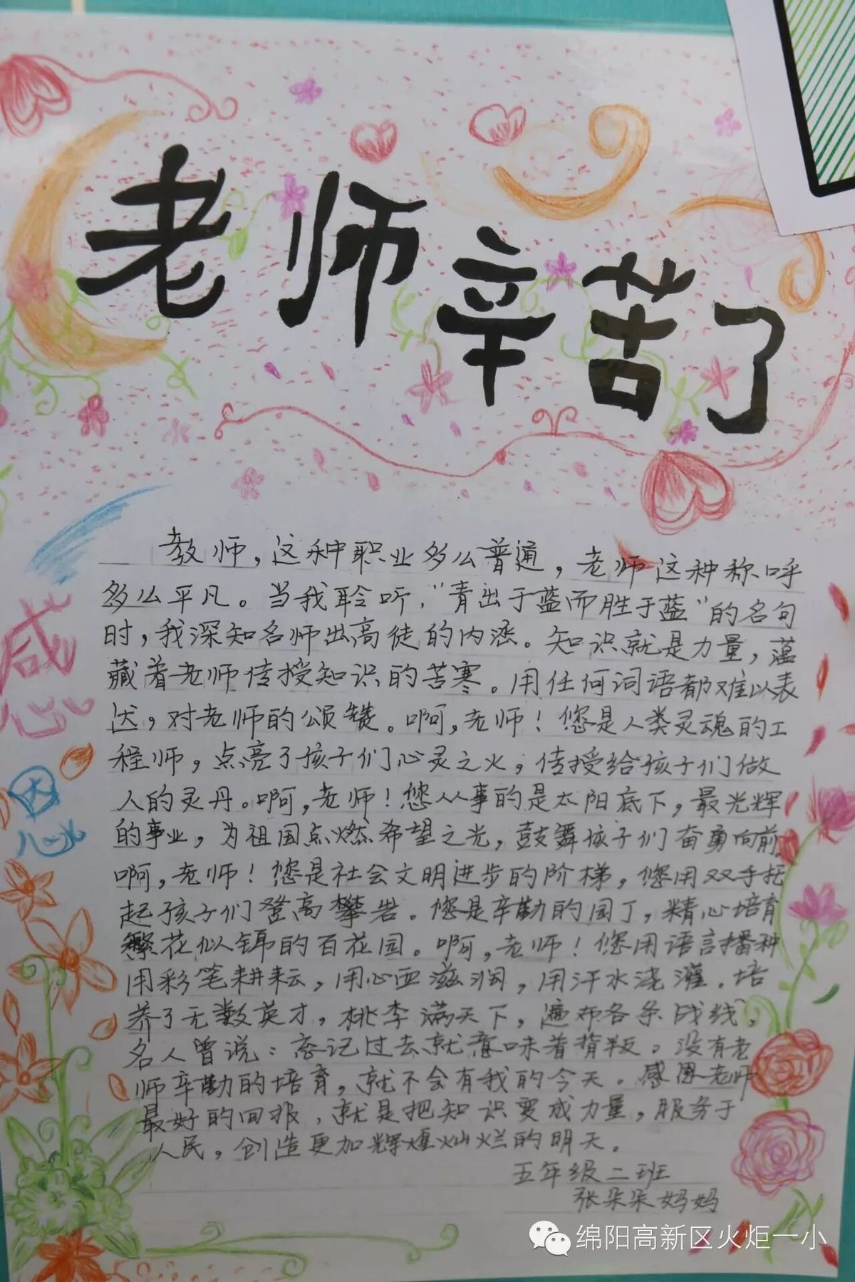 【班主任节速递4】致最美的您--班主任节室外墙专题展评