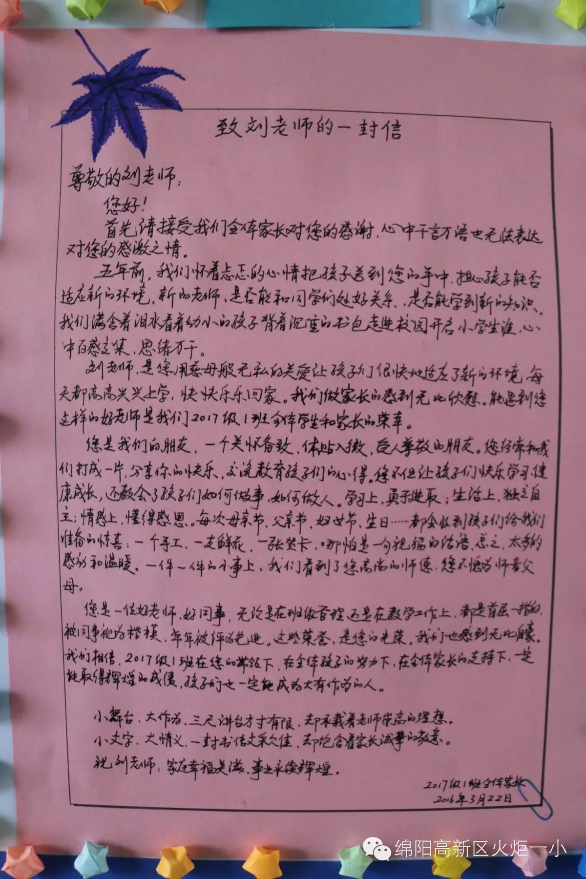 【班主任节速递4】致最美的您--班主任节室外墙专题展评