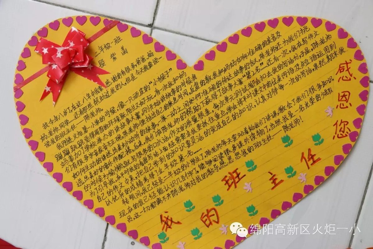 【班主任节速递4】致最美的您--班主任节室外墙专题展评