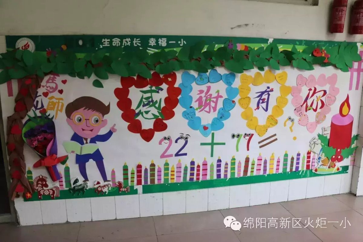 【班主任节速递4】致最美的您--班主任节室外墙专题展评