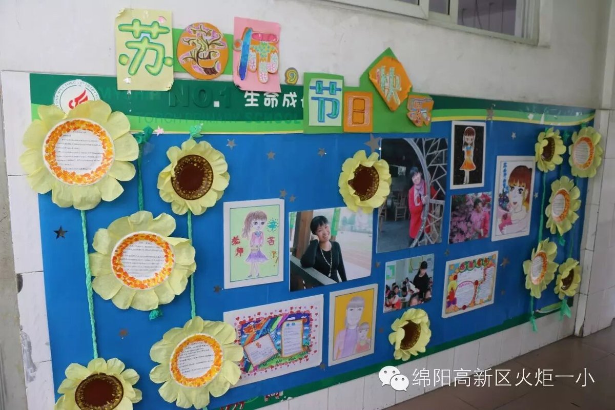 【班主任节速递4】致最美的您--班主任节室外墙专题展评