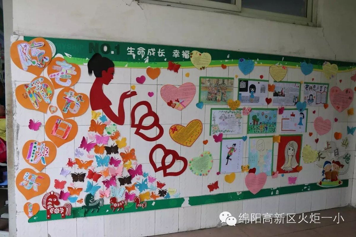 【班主任节速递4】致最美的您--班主任节室外墙专题展评