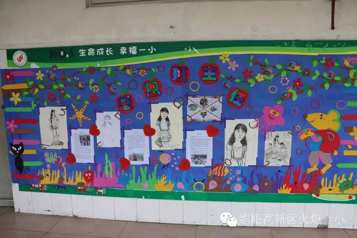 【班主任节速递4】致最美的您--班主任节室外墙专题展评
