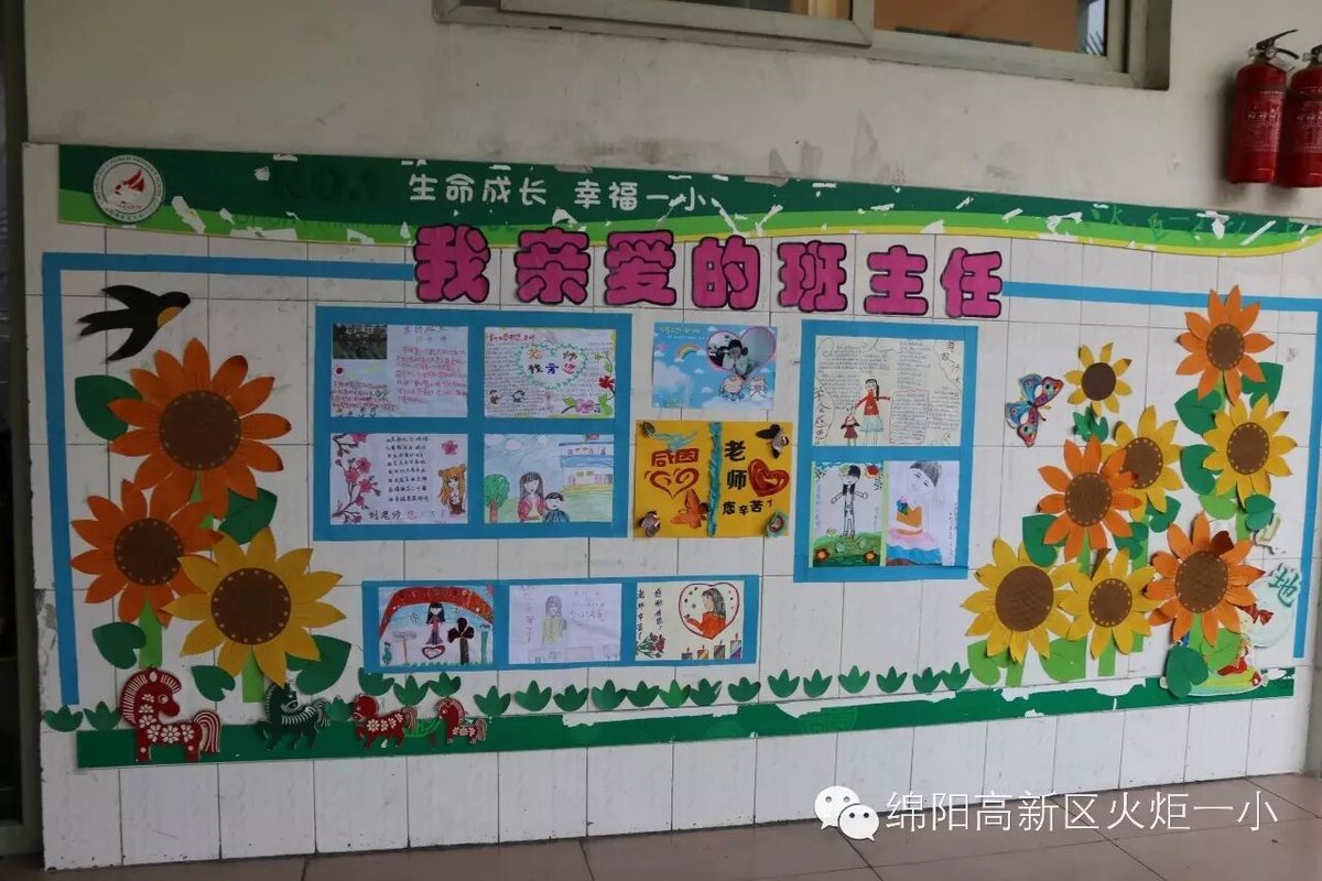 【班主任节速递4】致最美的您--班主任节室外墙专题展评