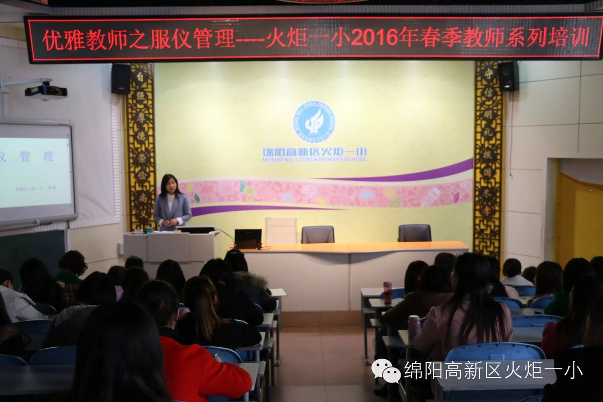 【火一动态】优雅教师之服仪管理培训