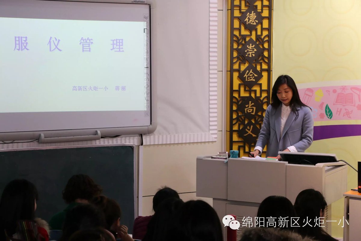 【火一动态】优雅教师之服仪管理培训