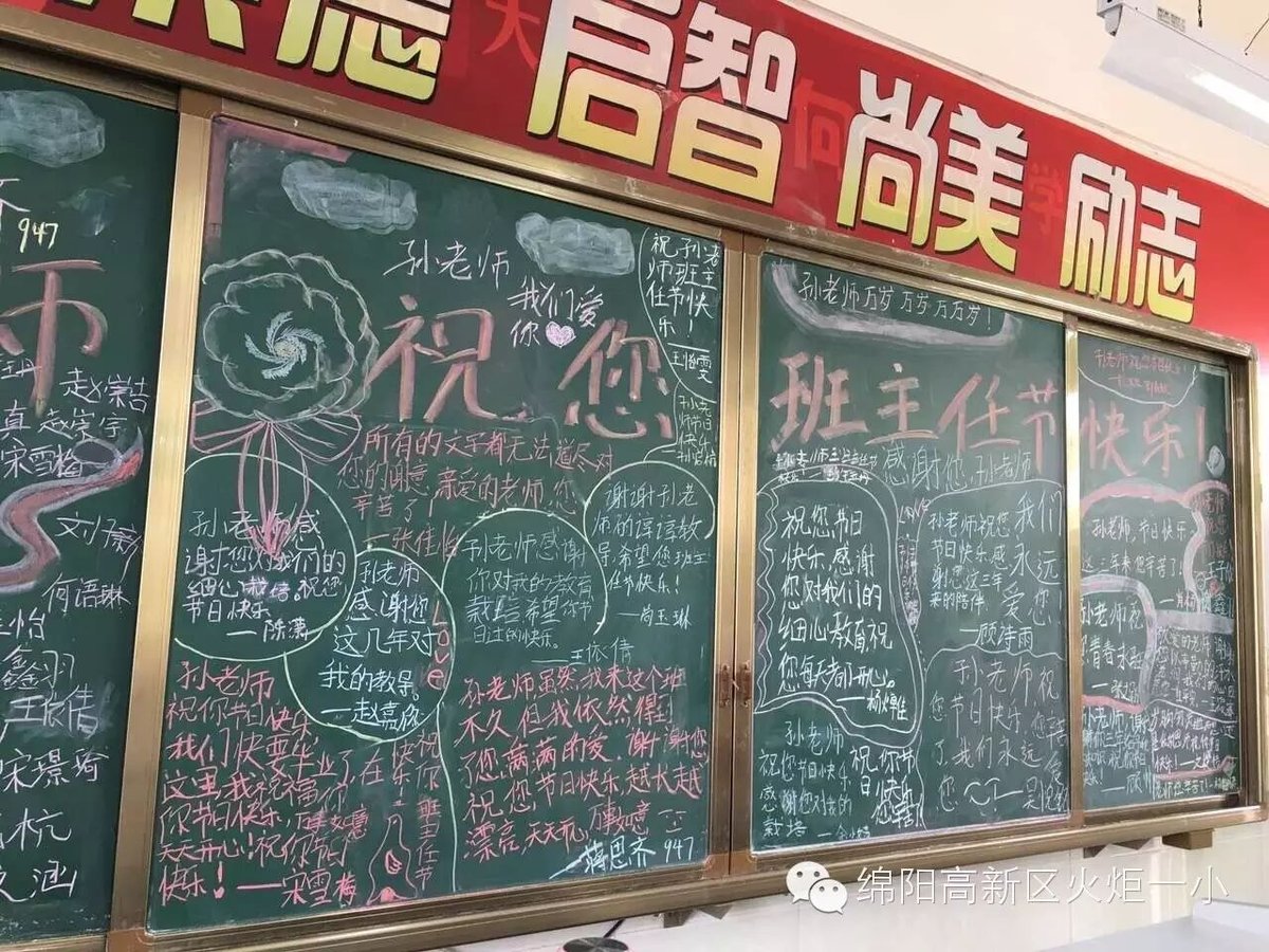 【印象班主任】火炬一小第三届班主任节----六年级班主任风采集