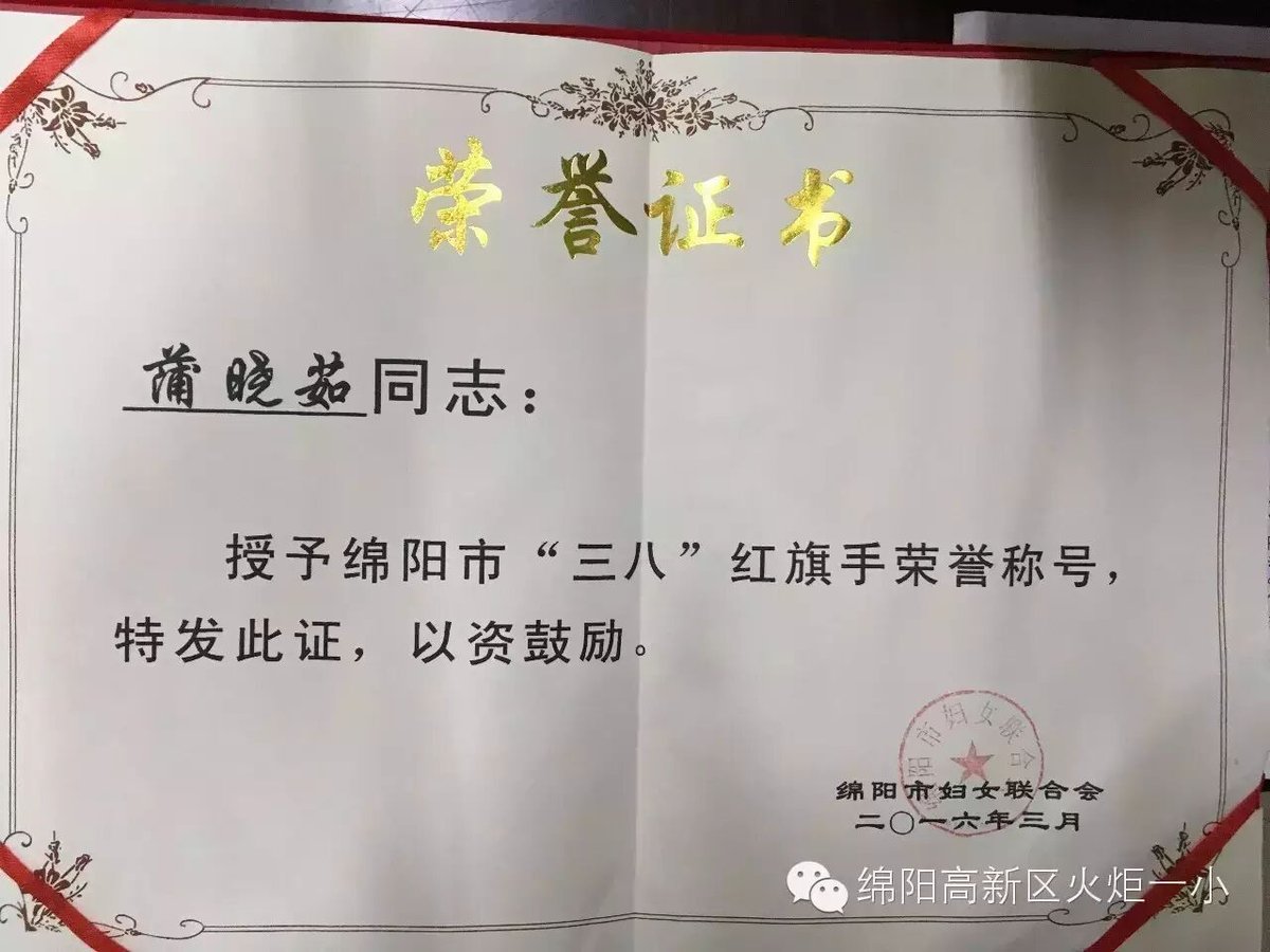 【喜讯】热烈祝贺蒲晓茹校长被授予绵阳市“三八”红旗手荣誉称号。