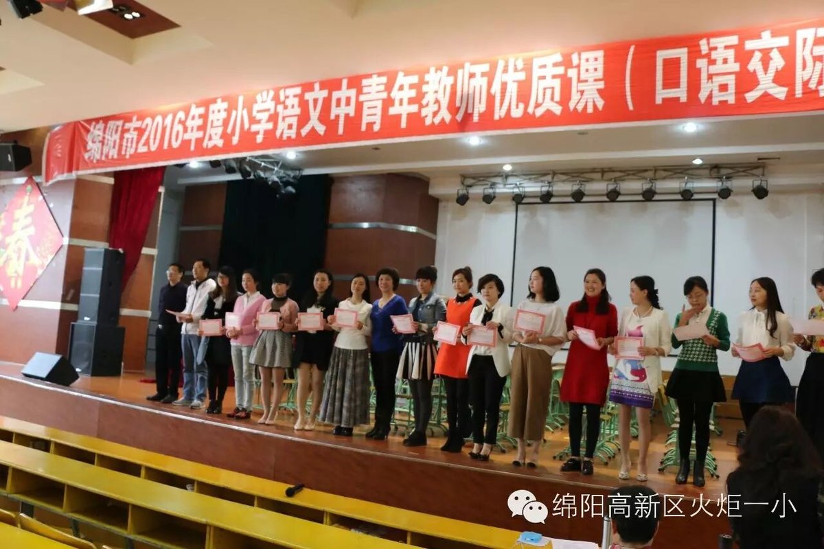 【喜讯】我校郑春玲老师荣获绵阳市小学语文（口语交际）优质竞赛课二等奖