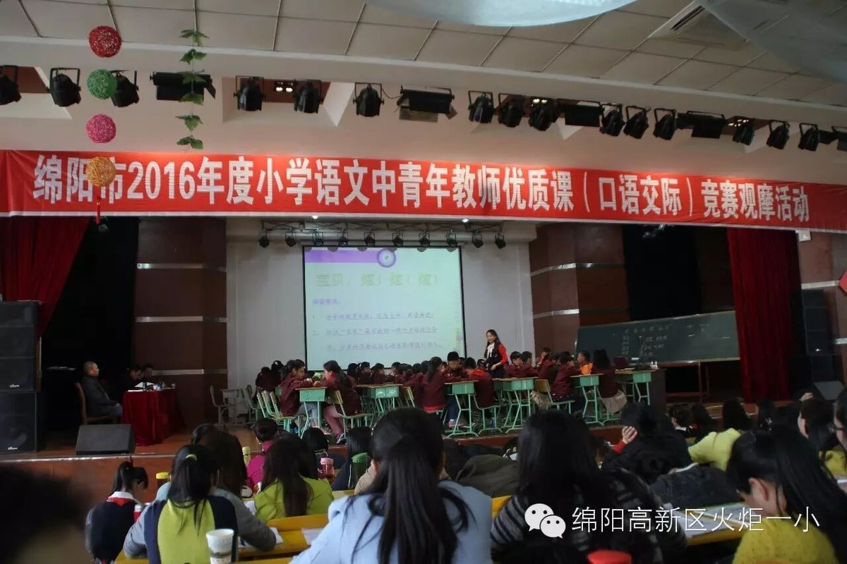 【喜讯】我校郑春玲老师荣获绵阳市小学语文（口语交际）优质竞赛课二等奖