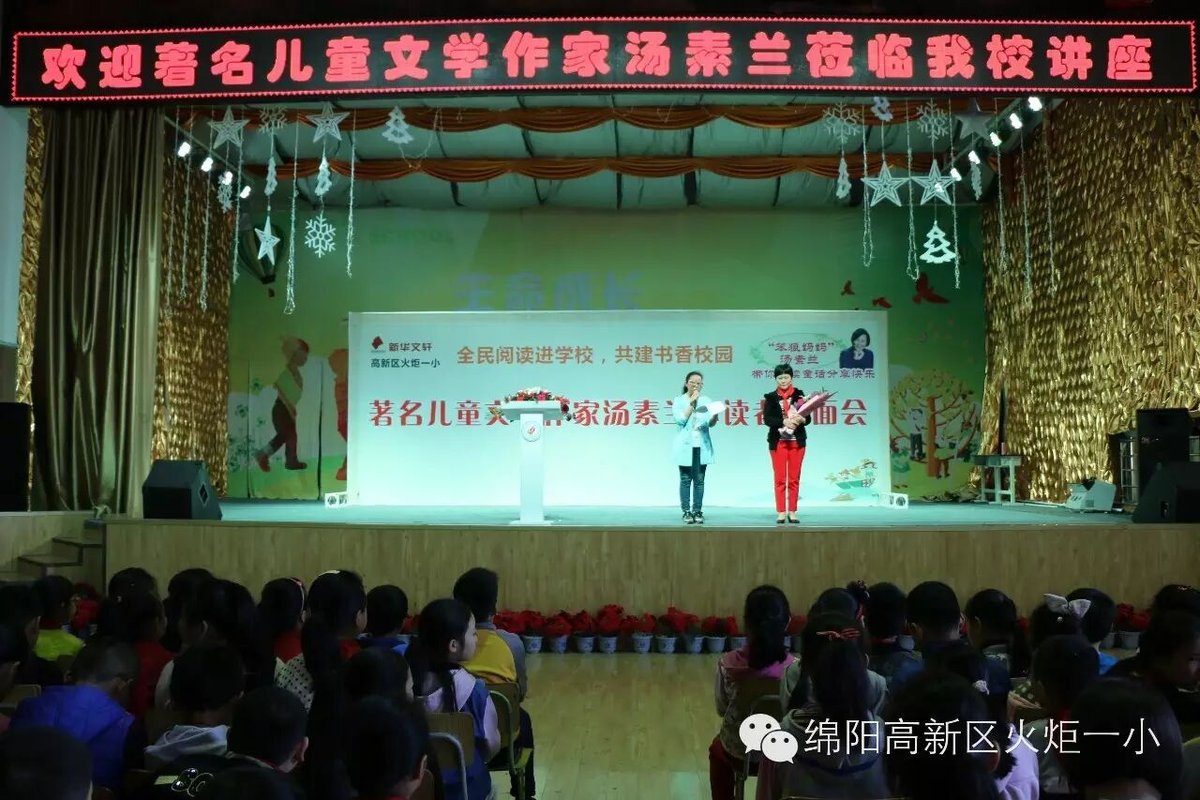 【读书节速递1】大作家汤素兰来啦！小粉丝们可有福啦！