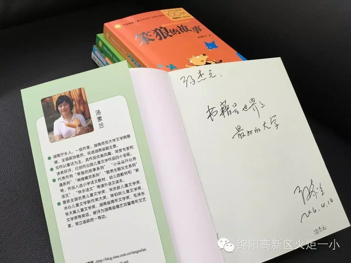 【读书节速递1】大作家汤素兰来啦！小粉丝们可有福啦！