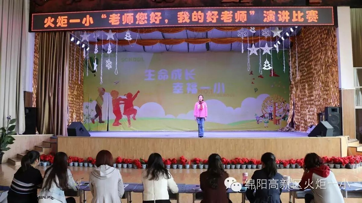 【火一动态】“老师您好,我的好老师”演讲比赛