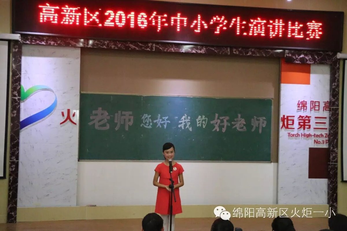 【喜讯】我校蒋思齐同学获得高新区中小学生演讲比赛第一名