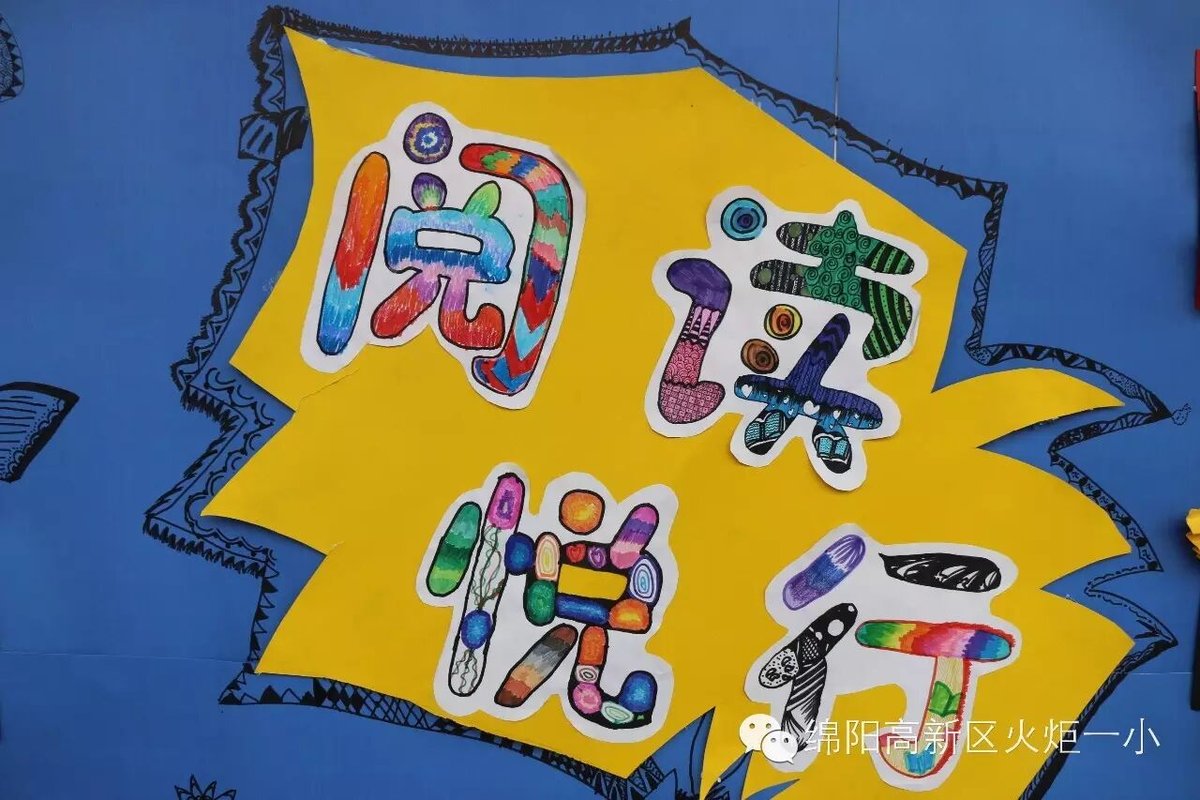 【读书节速递5】书香满园--读书节室外墙主题展评活动
