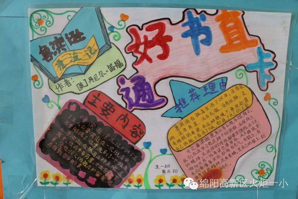 【读书节速递5】书香满园--读书节室外墙主题展评活动