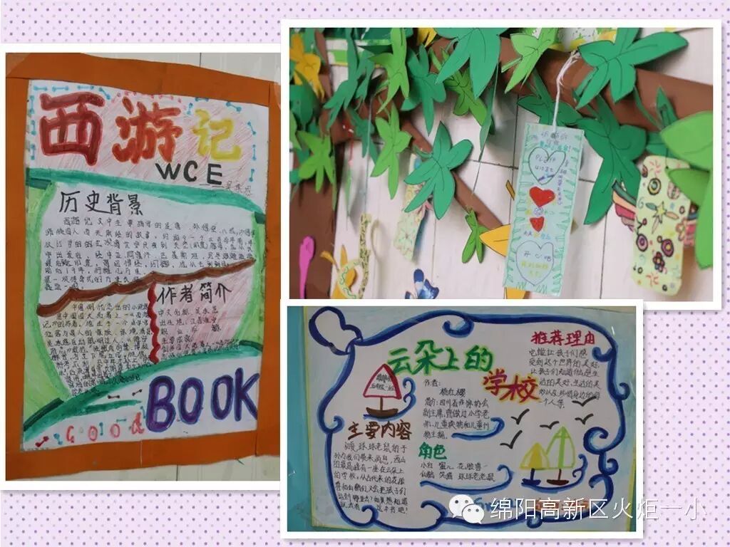 【读书节速递5】书香满园--读书节室外墙主题展评活动