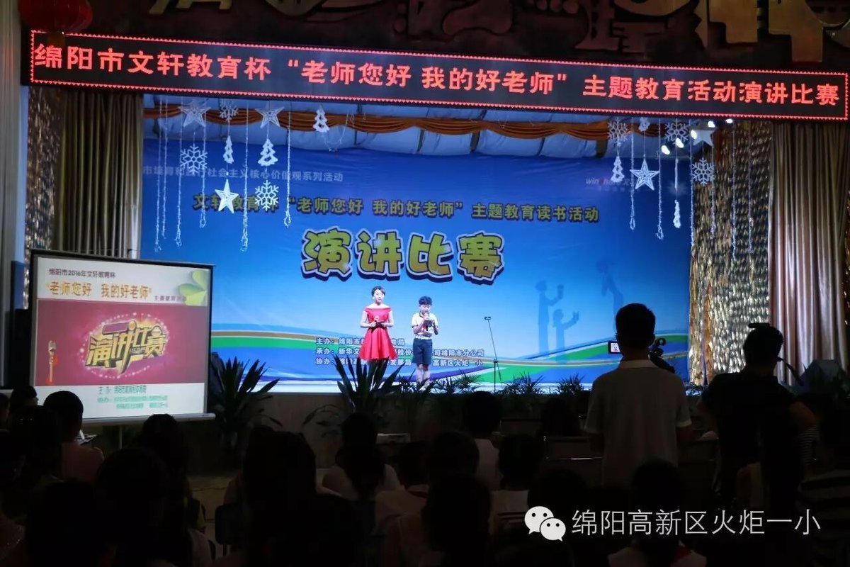 【喜讯】我校选手连续三年蝉联全市中小学生演讲比赛小学组冠军