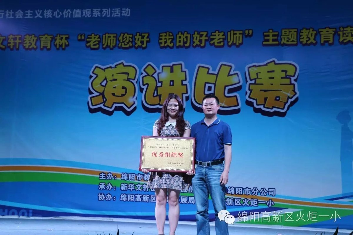 【喜讯】我校选手连续三年蝉联全市中小学生演讲比赛小学组冠军