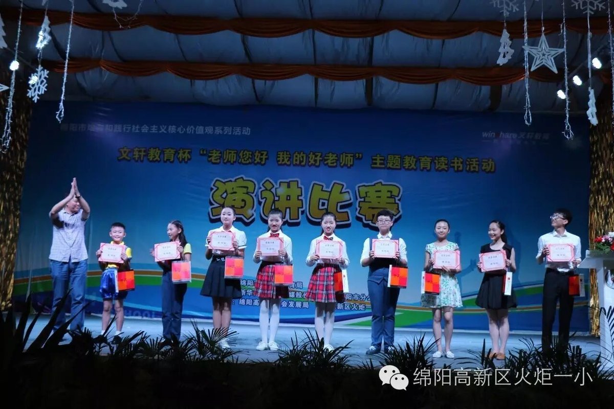 【喜讯】我校选手连续三年蝉联全市中小学生演讲比赛小学组冠军