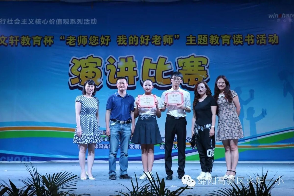【喜讯】我校选手连续三年蝉联全市中小学生演讲比赛小学组冠军