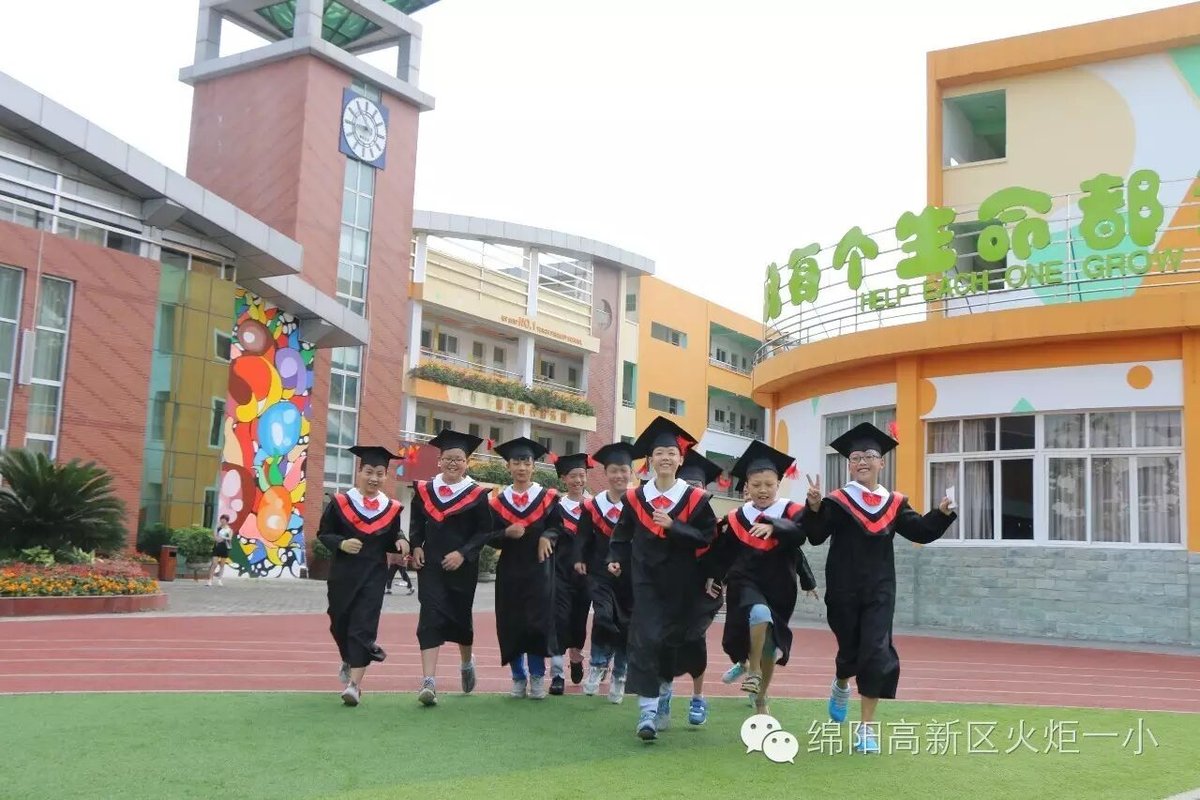 【火一动态】火炬一小2016届毕业典礼