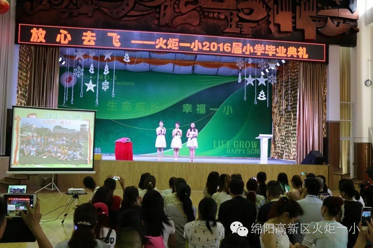 【火一动态】火炬一小2016届毕业典礼