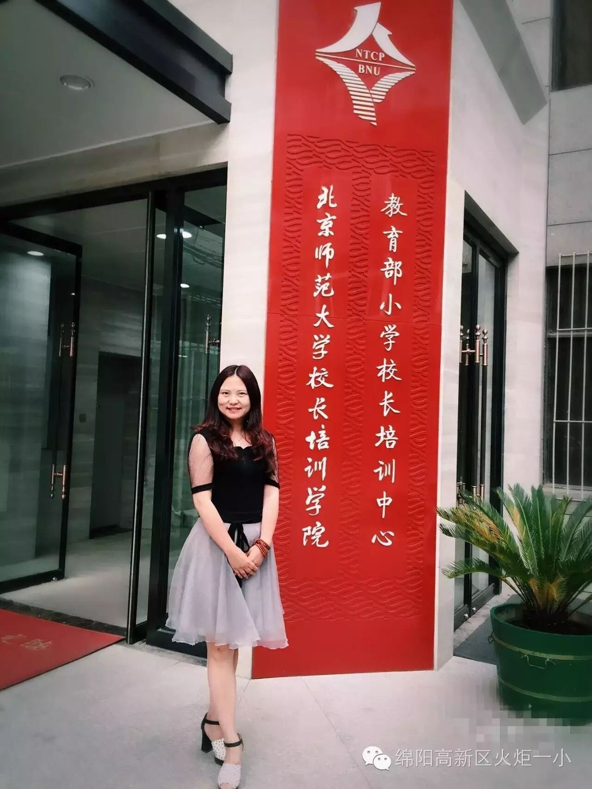 【火一动态】蒲晓茹校长参加“全国小学骨干校长高级研修班”培训活动