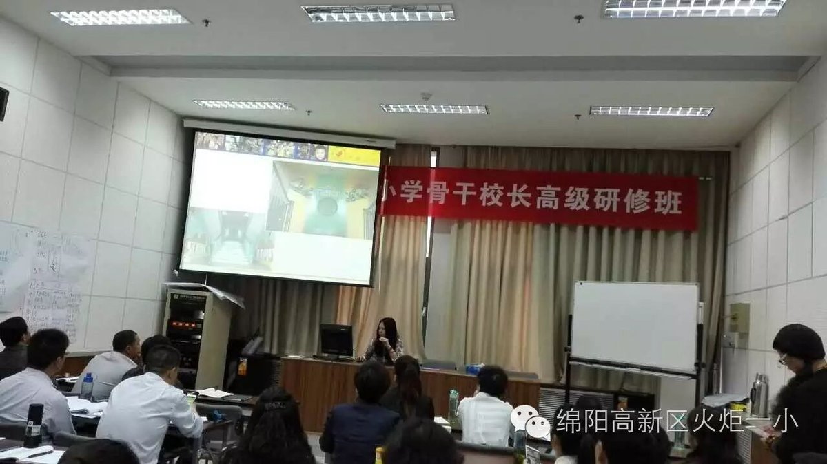【火一动态】蒲晓茹校长参加“全国小学骨干校长高级研修班”培训活动