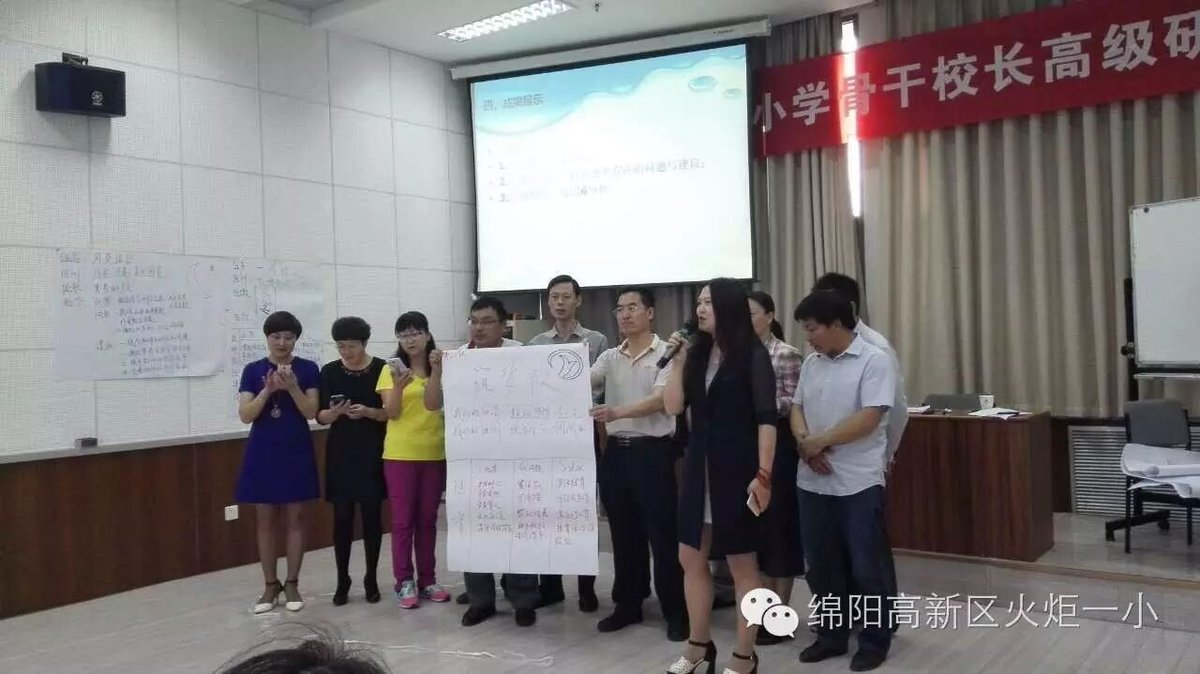 【火一动态】蒲晓茹校长参加“全国小学骨干校长高级研修班”培训活动