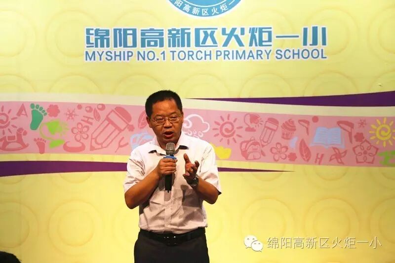 【火一动态】火炬一小2016年秋开学教师培训会