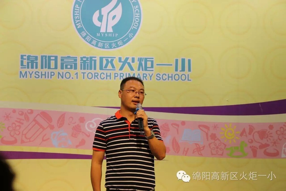 【火一动态】火炬一小2016年秋开学教师培训会